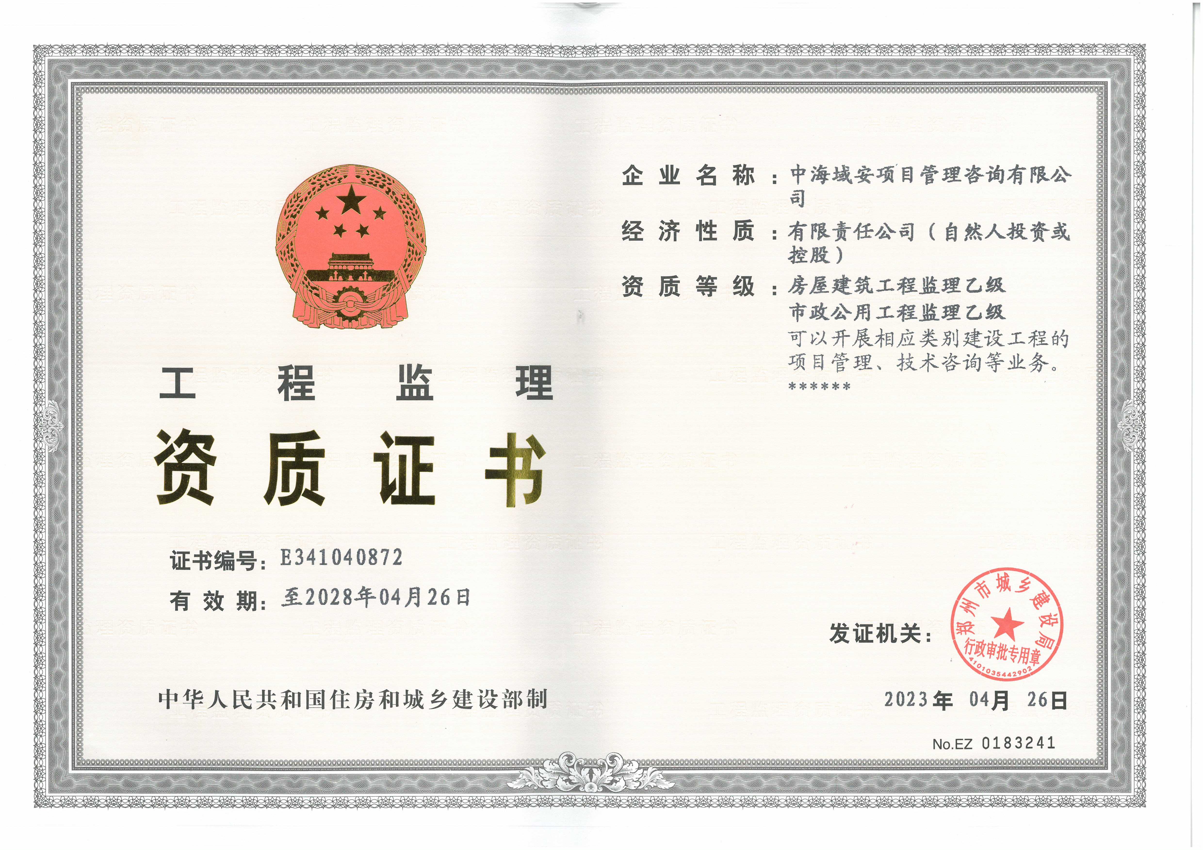 贺ky体育手机网页取得监理资质